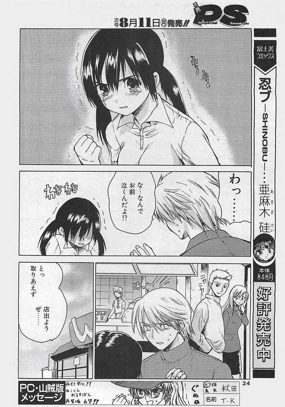 COMIC Penguinclub Sanzokuban 2003-08 - Page 24