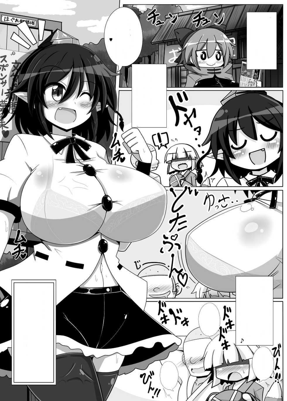 [Ato Nana Fun (Roki, Rindou)] Dokusen Scoop! Kyousei Love Love Shameimaru Aya Mitchaku! (Touhou Project) [Textless] [Digital] - Page 14