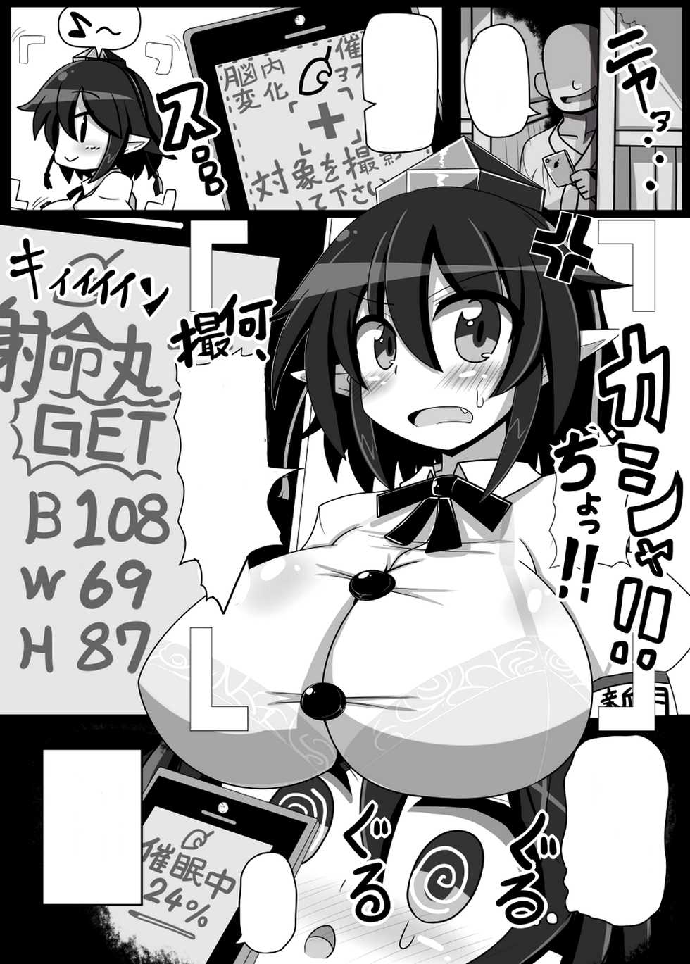 [Ato Nana Fun (Roki, Rindou)] Dokusen Scoop! Kyousei Love Love Shameimaru Aya Mitchaku! (Touhou Project) [Textless] [Digital] - Page 15