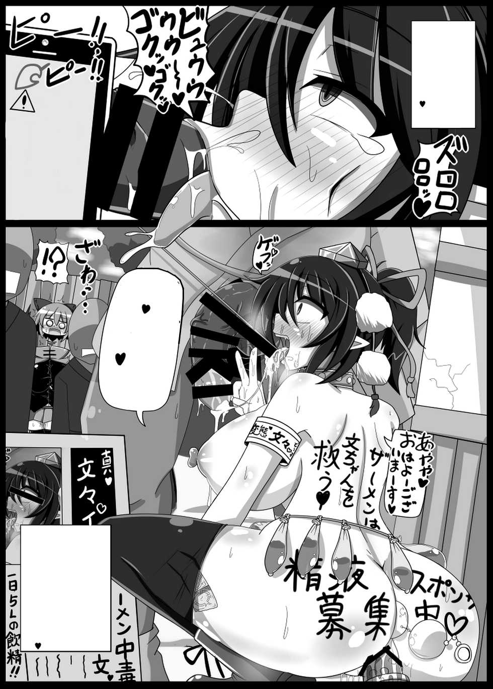 [Ato Nana Fun (Roki, Rindou)] Dokusen Scoop! Kyousei Love Love Shameimaru Aya Mitchaku! (Touhou Project) [Textless] [Digital] - Page 17