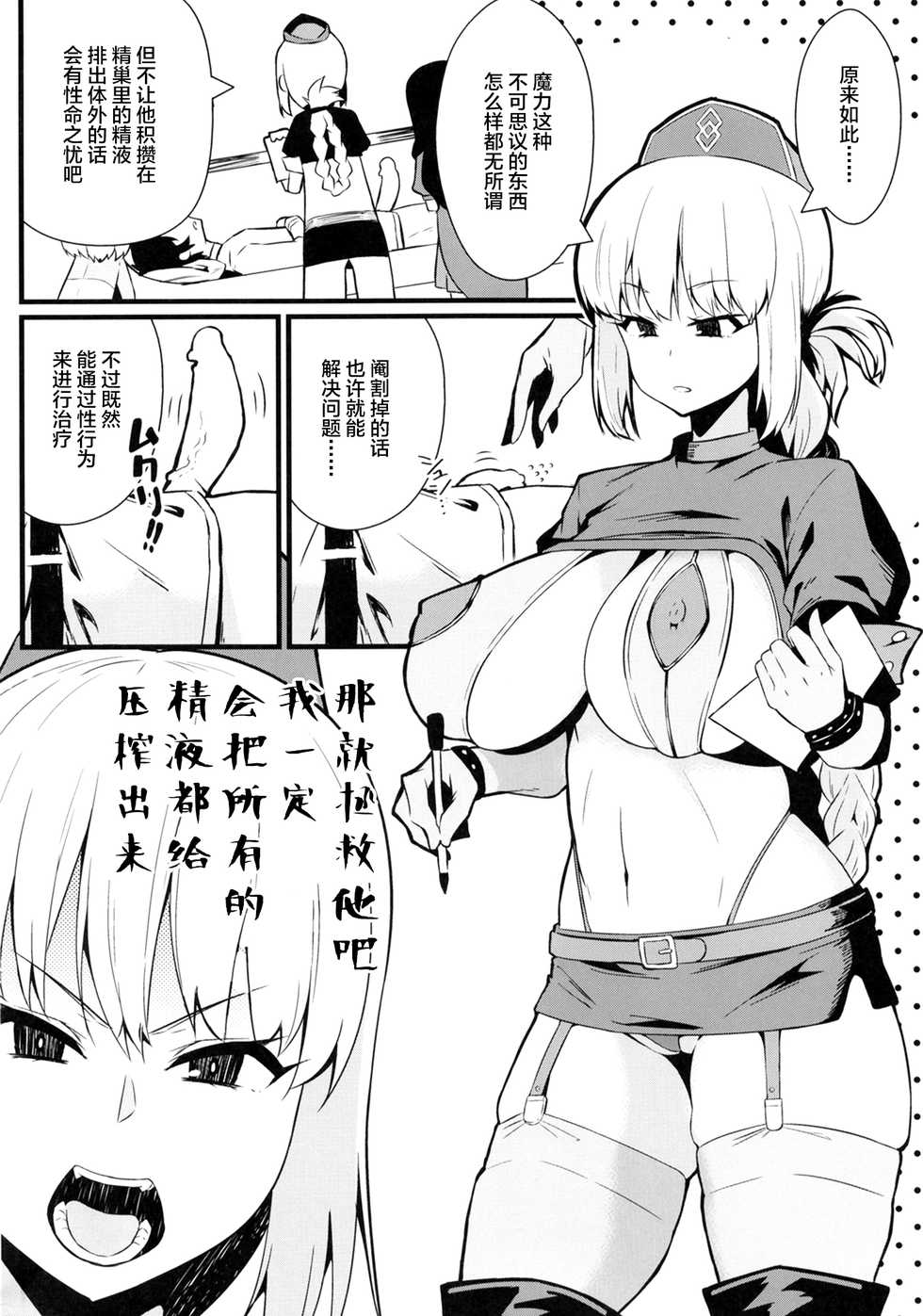 [Toudori no Su (Toudori)] Master Bousou (Fate/Grand Order) [Chinese] [黎欧x新桥月白日语社] [Digital] - Page 4
