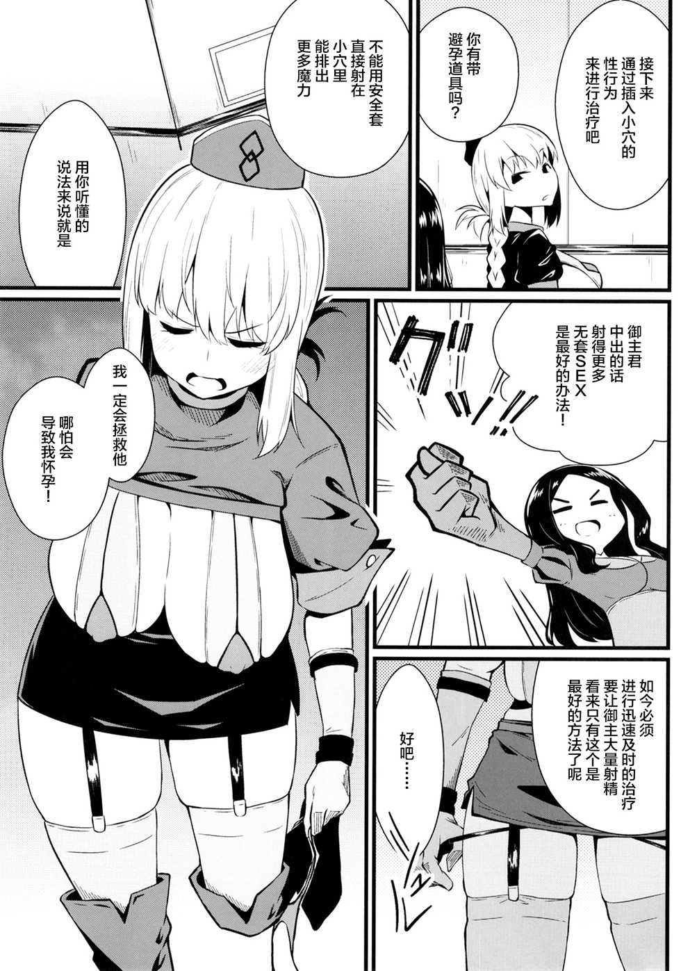 [Toudori no Su (Toudori)] Master Bousou (Fate/Grand Order) [Chinese] [黎欧x新桥月白日语社] [Digital] - Page 9
