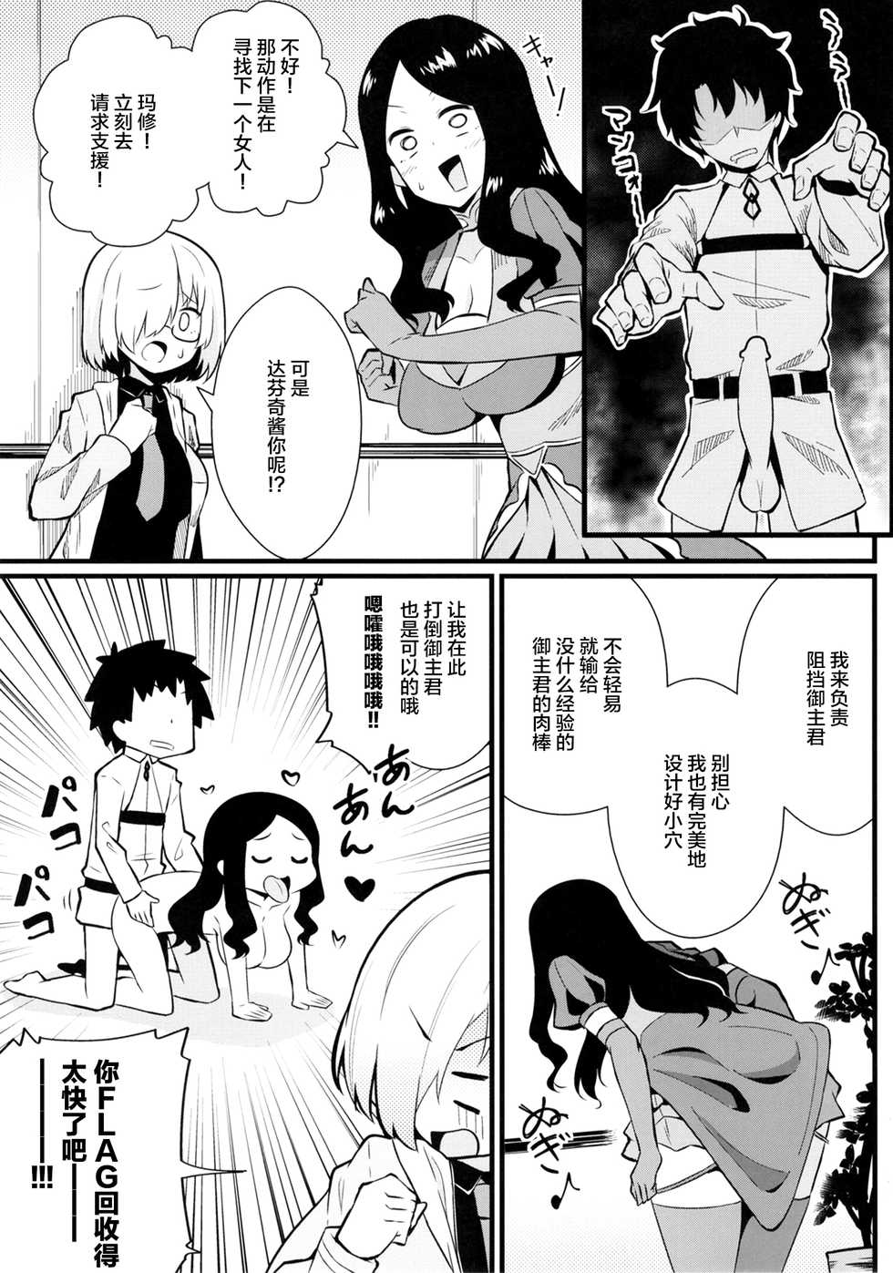 [Toudori no Su (Toudori)] Master Bousou (Fate/Grand Order) [Chinese] [黎欧x新桥月白日语社] [Digital] - Page 13