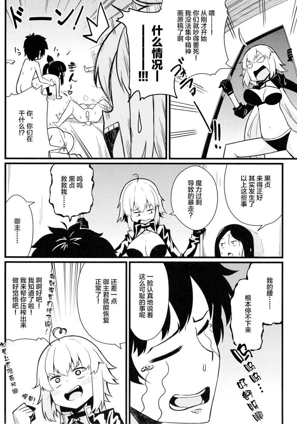 [Toudori no Su (Toudori)] Master Bousou (Fate/Grand Order) [Chinese] [黎欧x新桥月白日语社] [Digital] - Page 16