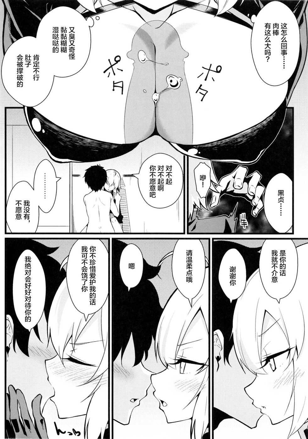 [Toudori no Su (Toudori)] Master Bousou (Fate/Grand Order) [Chinese] [黎欧x新桥月白日语社] [Digital] - Page 18