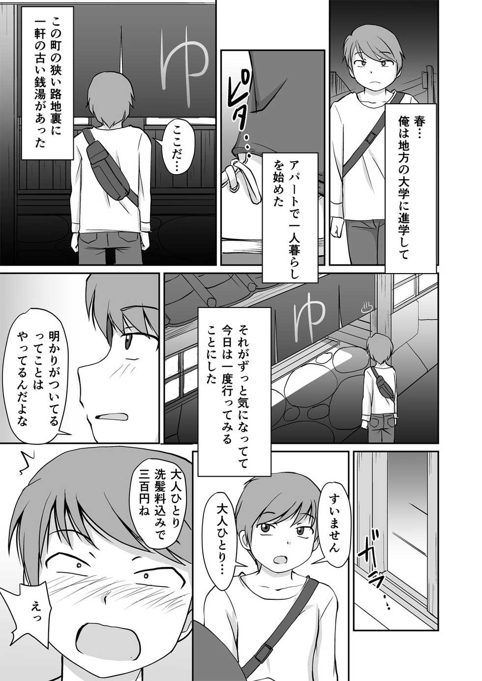[PLEIADES☆FORTUNE (Kaniyama Yuusuke)] Bandai-chan BANDAI CHAN☆ - Page 3