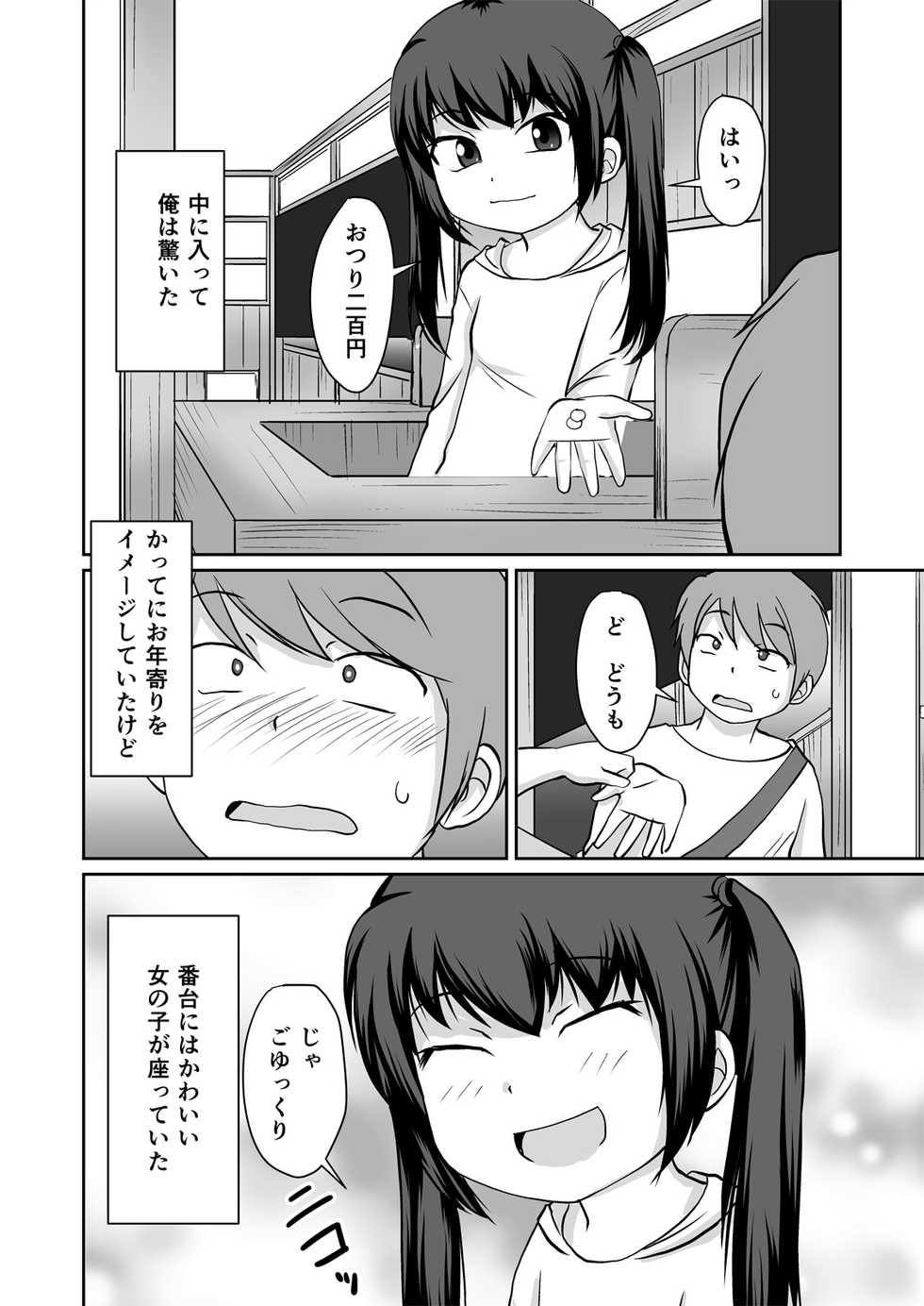 [PLEIADES☆FORTUNE (Kaniyama Yuusuke)] Bandai-chan BANDAI CHAN☆ - Page 4
