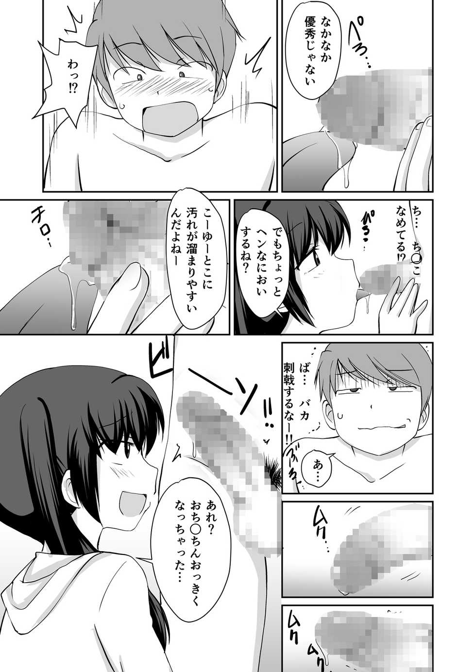 [PLEIADES☆FORTUNE (Kaniyama Yuusuke)] Bandai-chan BANDAI CHAN☆ - Page 9