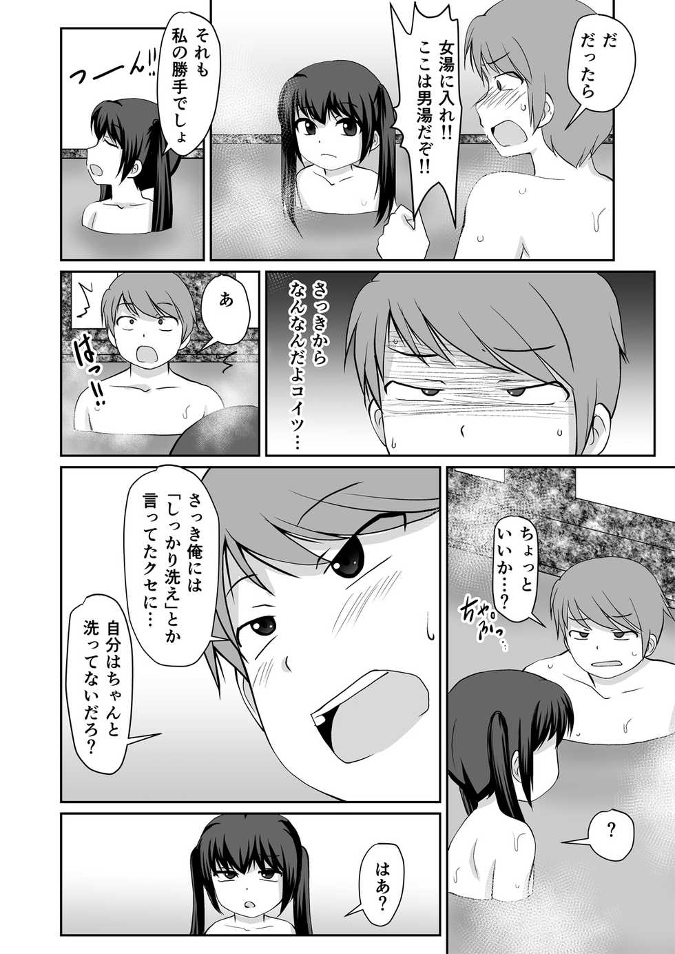 [PLEIADES☆FORTUNE (Kaniyama Yuusuke)] Bandai-chan BANDAI CHAN☆ - Page 14