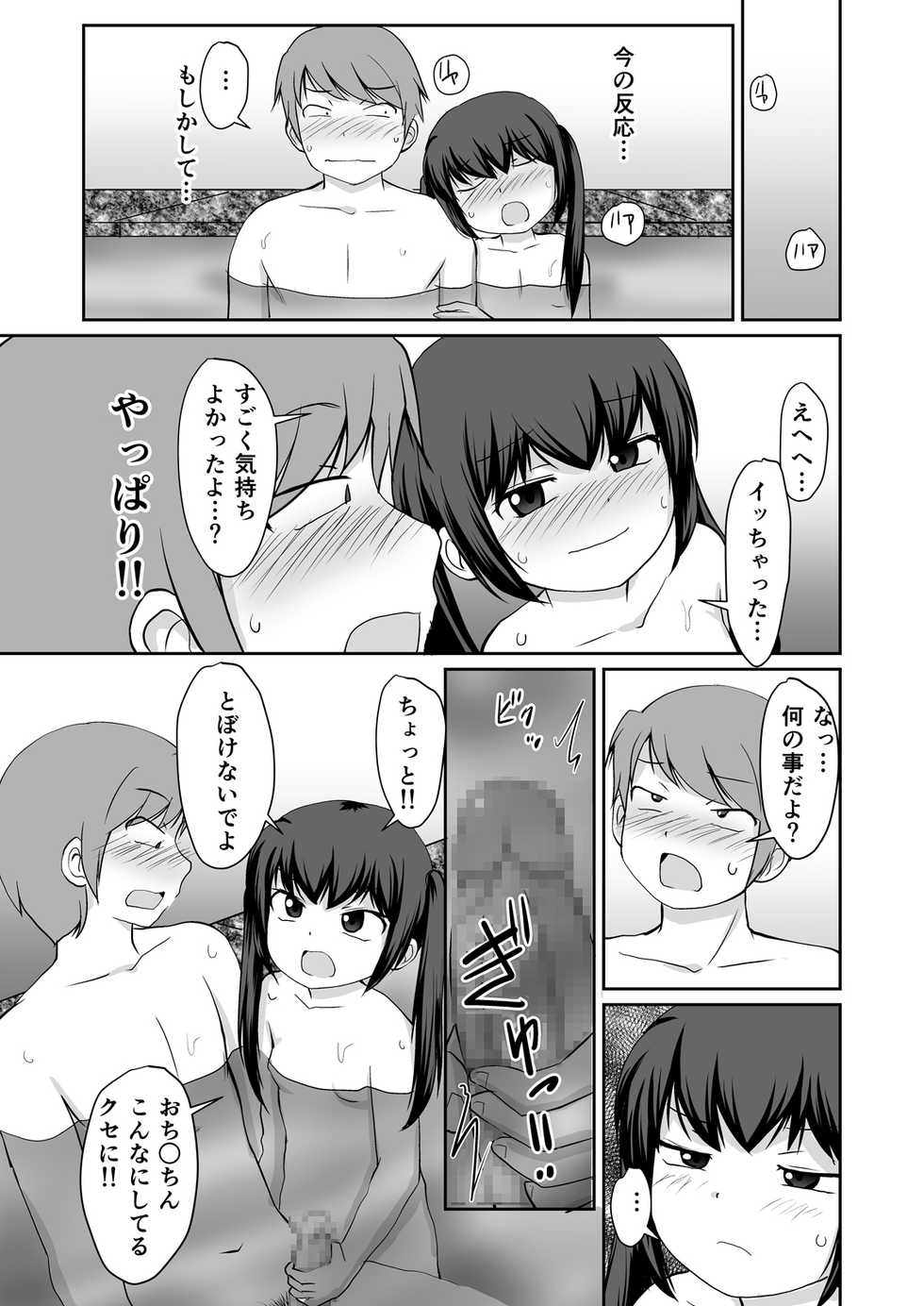 [PLEIADES☆FORTUNE (Kaniyama Yuusuke)] Bandai-chan BANDAI CHAN☆ - Page 21