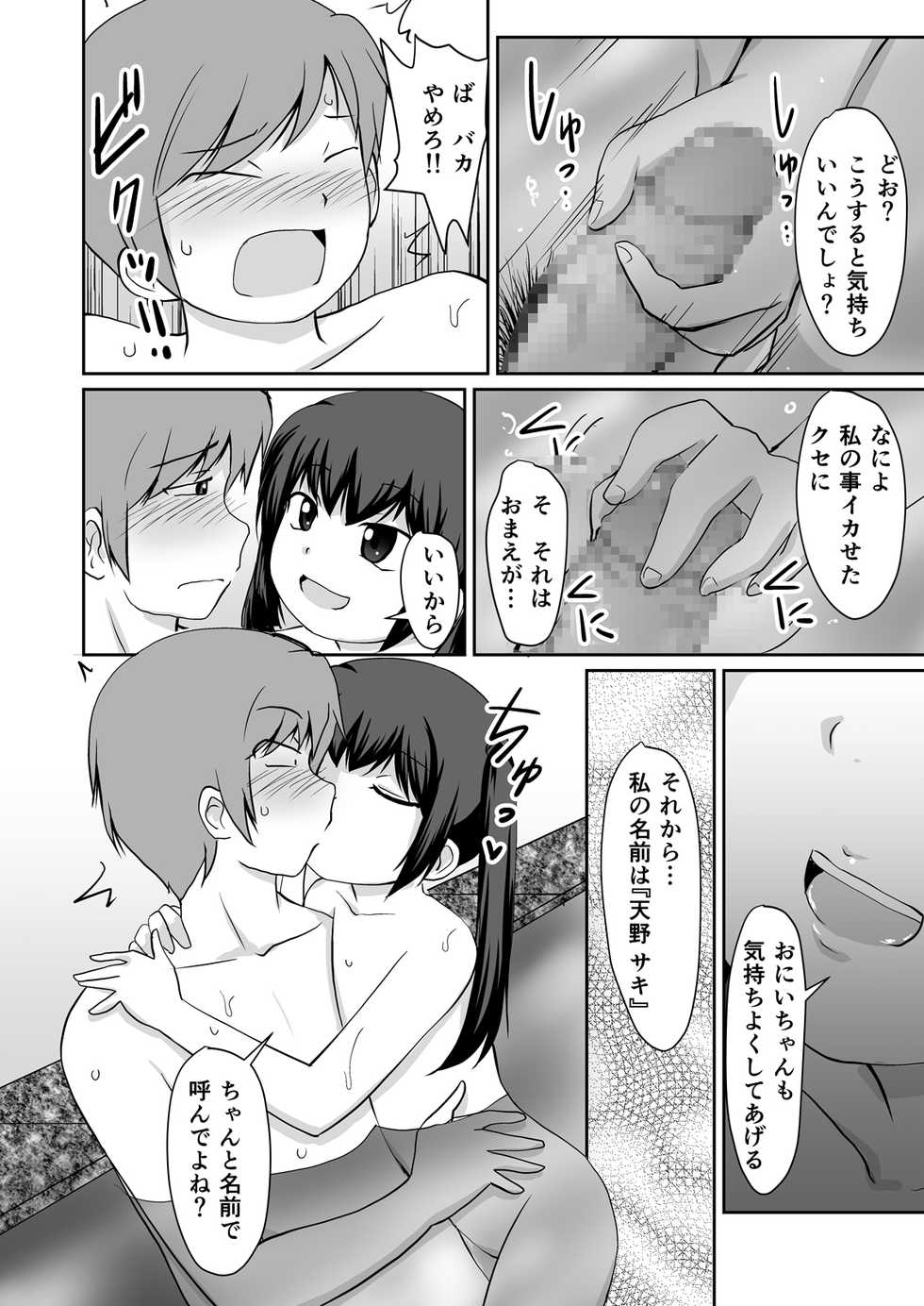 [PLEIADES☆FORTUNE (Kaniyama Yuusuke)] Bandai-chan BANDAI CHAN☆ - Page 22