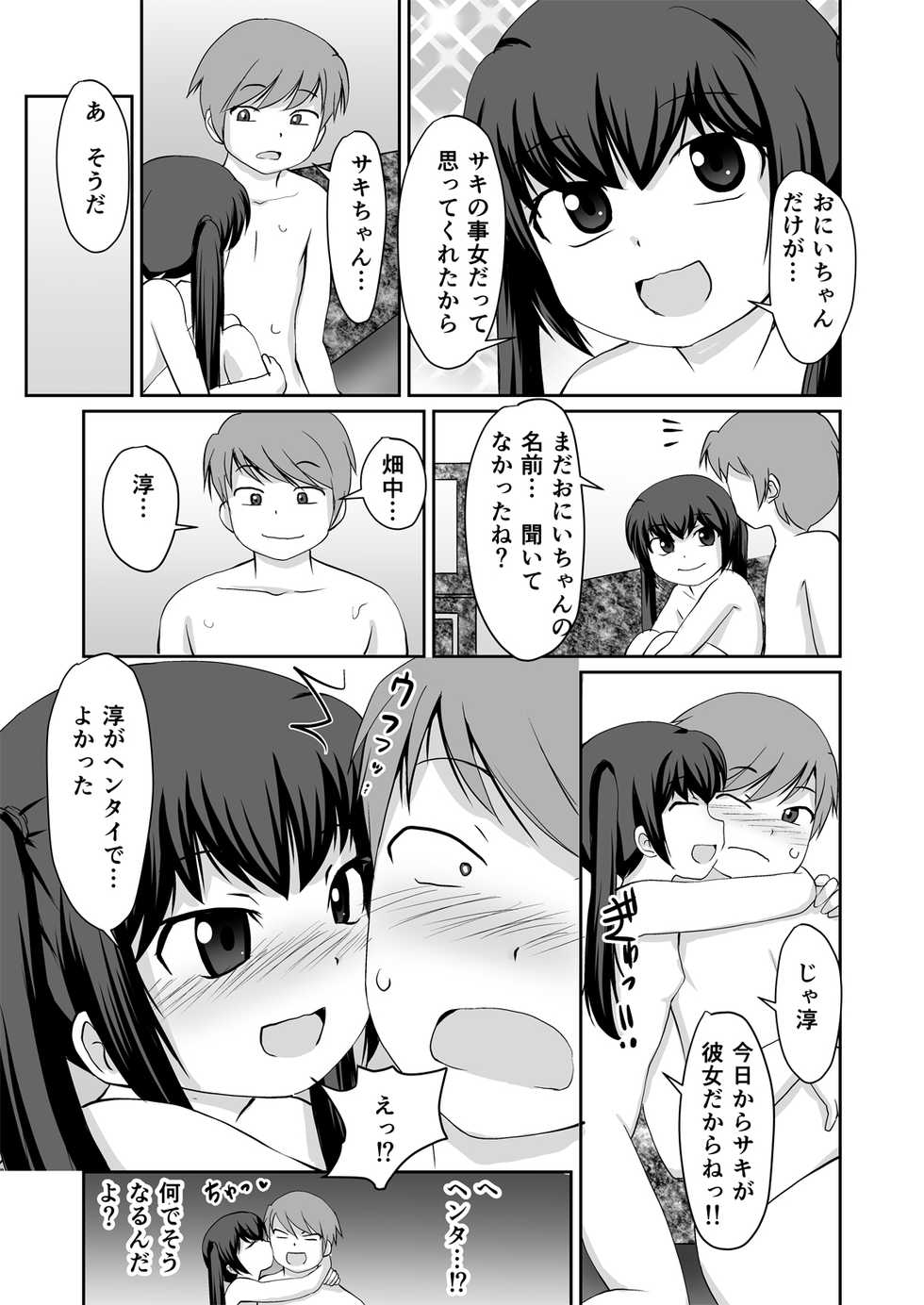 [PLEIADES☆FORTUNE (Kaniyama Yuusuke)] Bandai-chan BANDAI CHAN☆ - Page 31