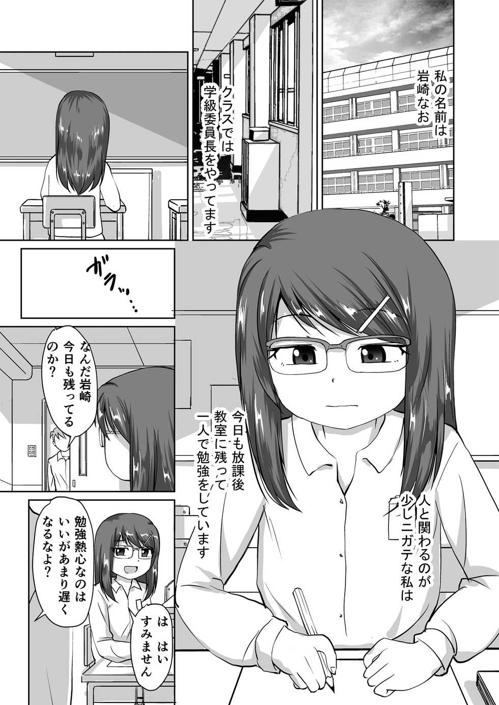 [PLEIADES☆FORTUNE (Kaniyama Yuusuke)] Iinchou ~Himitsu no Houkago Onani~ - Page 3