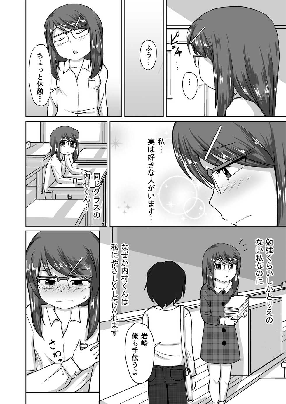 [PLEIADES☆FORTUNE (Kaniyama Yuusuke)] Iinchou ~Himitsu no Houkago Onani~ - Page 4