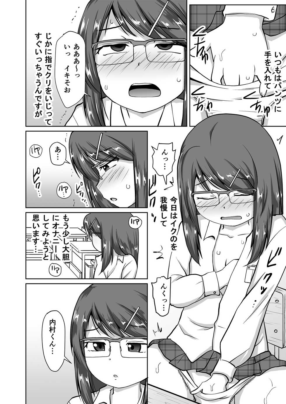[PLEIADES☆FORTUNE (Kaniyama Yuusuke)] Iinchou ~Himitsu no Houkago Onani~ - Page 6