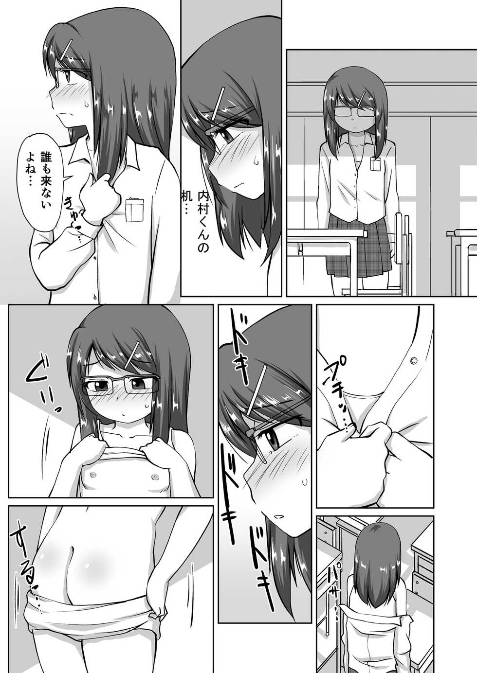 [PLEIADES☆FORTUNE (Kaniyama Yuusuke)] Iinchou ~Himitsu no Houkago Onani~ - Page 7