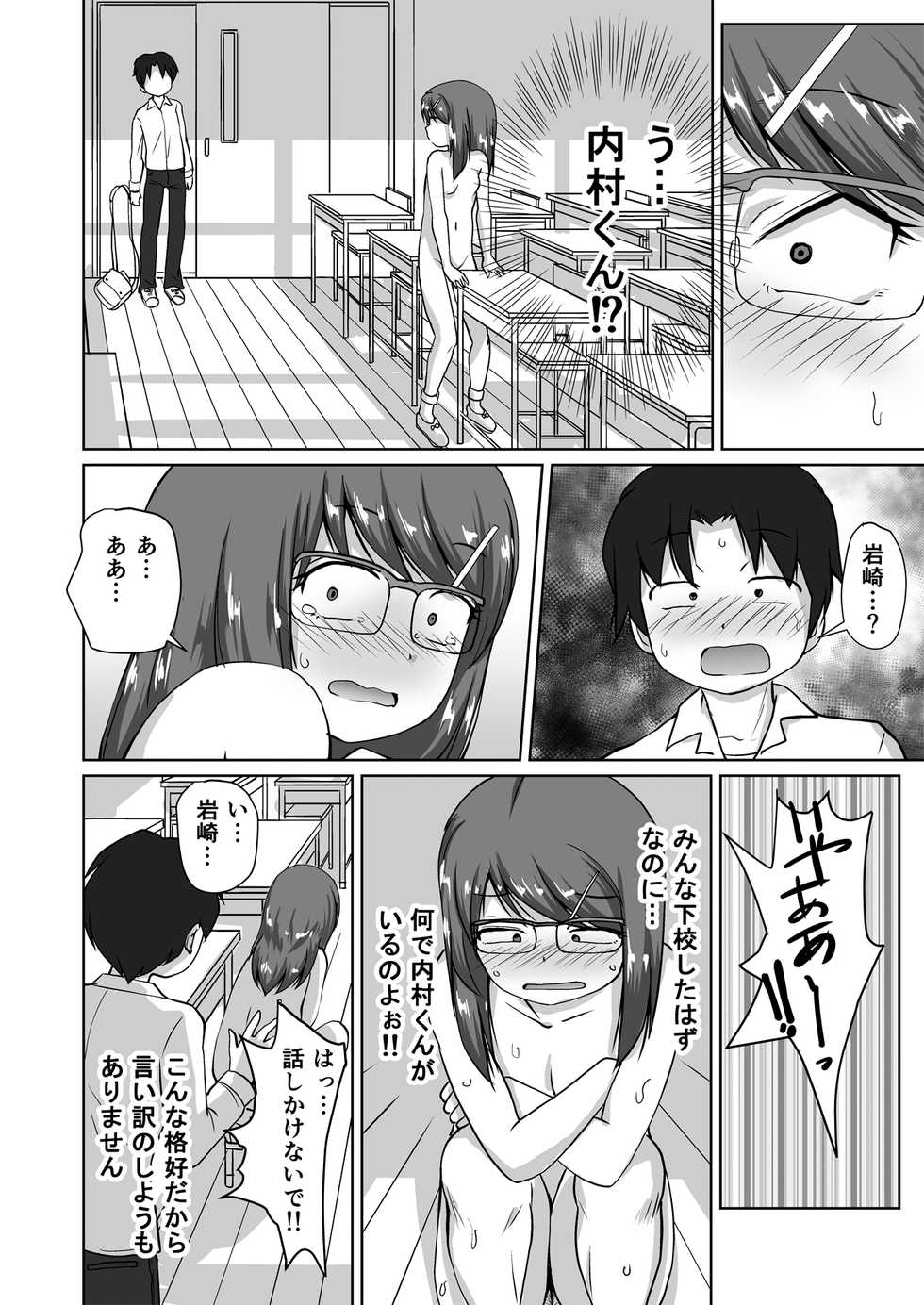 [PLEIADES☆FORTUNE (Kaniyama Yuusuke)] Iinchou ~Himitsu no Houkago Onani~ - Page 10