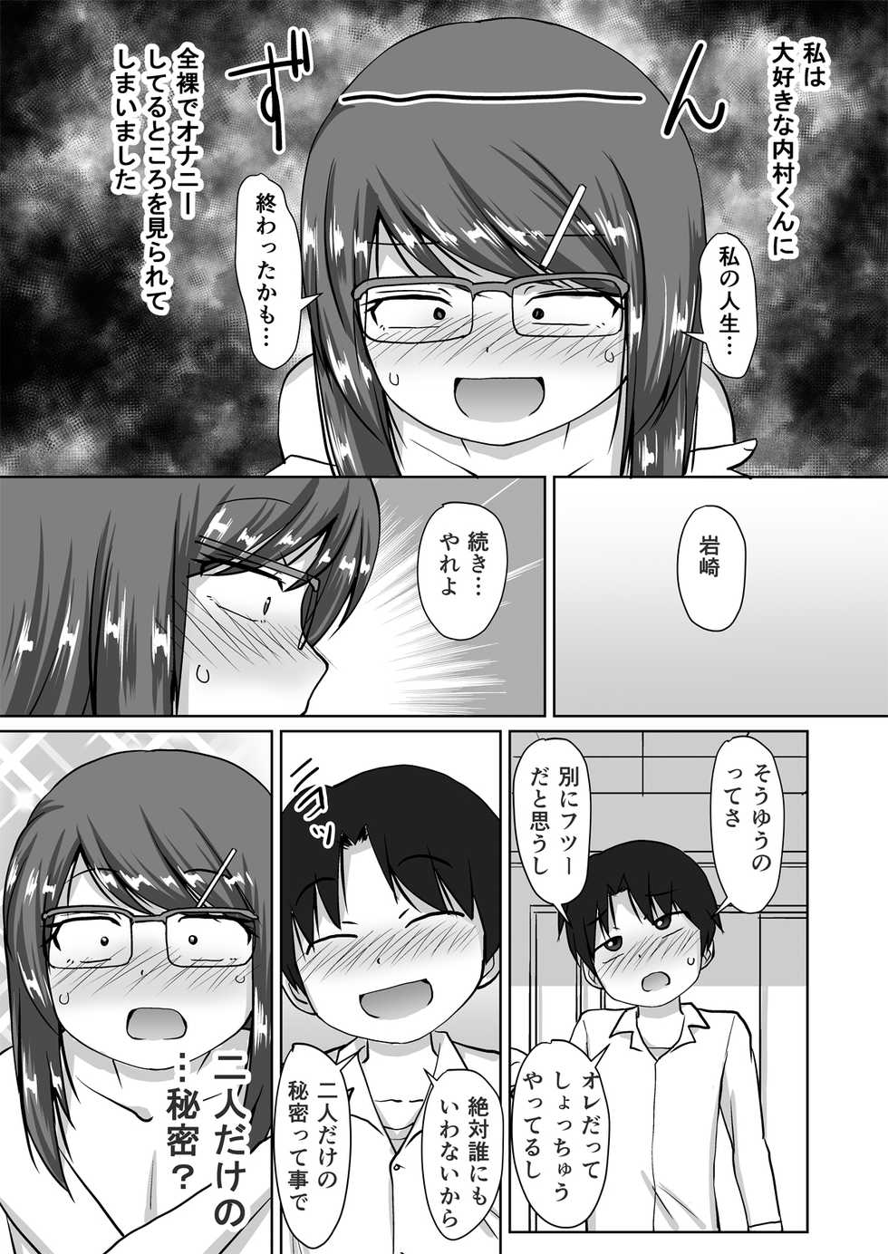 [PLEIADES☆FORTUNE (Kaniyama Yuusuke)] Iinchou ~Himitsu no Houkago Onani~ - Page 11