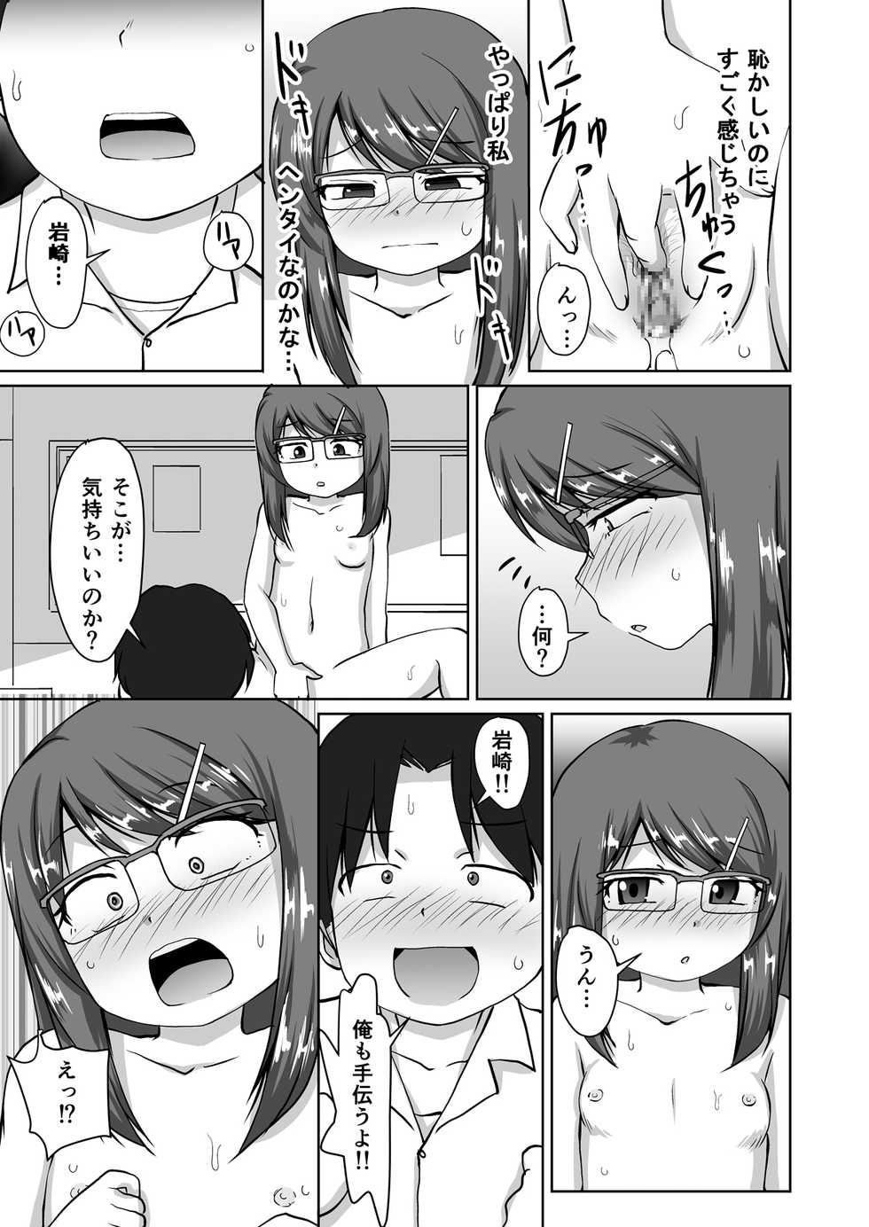 [PLEIADES☆FORTUNE (Kaniyama Yuusuke)] Iinchou ~Himitsu no Houkago Onani~ - Page 13