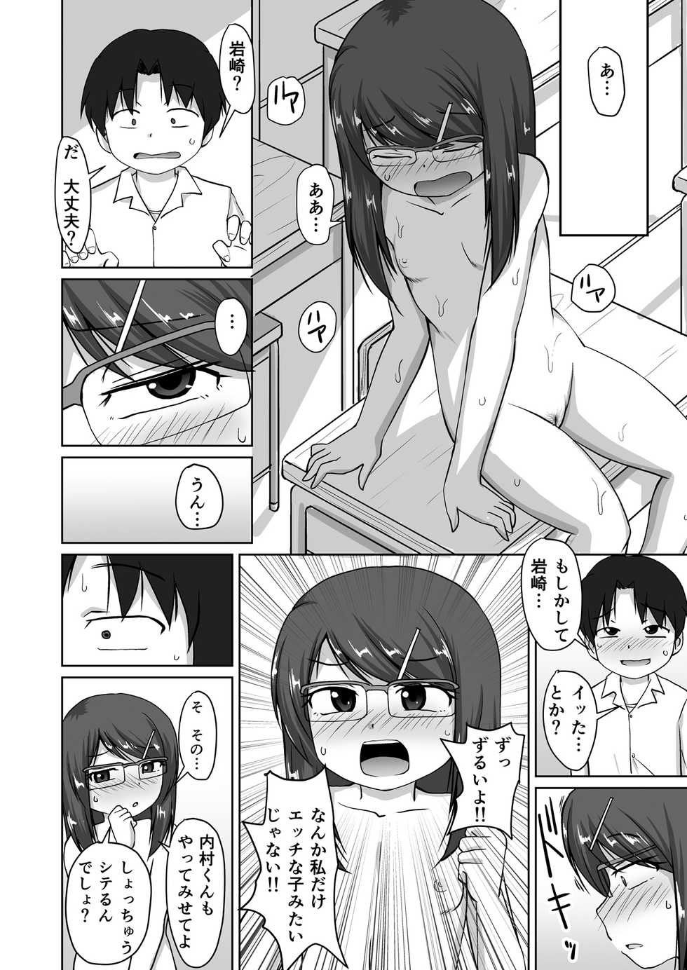 [PLEIADES☆FORTUNE (Kaniyama Yuusuke)] Iinchou ~Himitsu no Houkago Onani~ - Page 16
