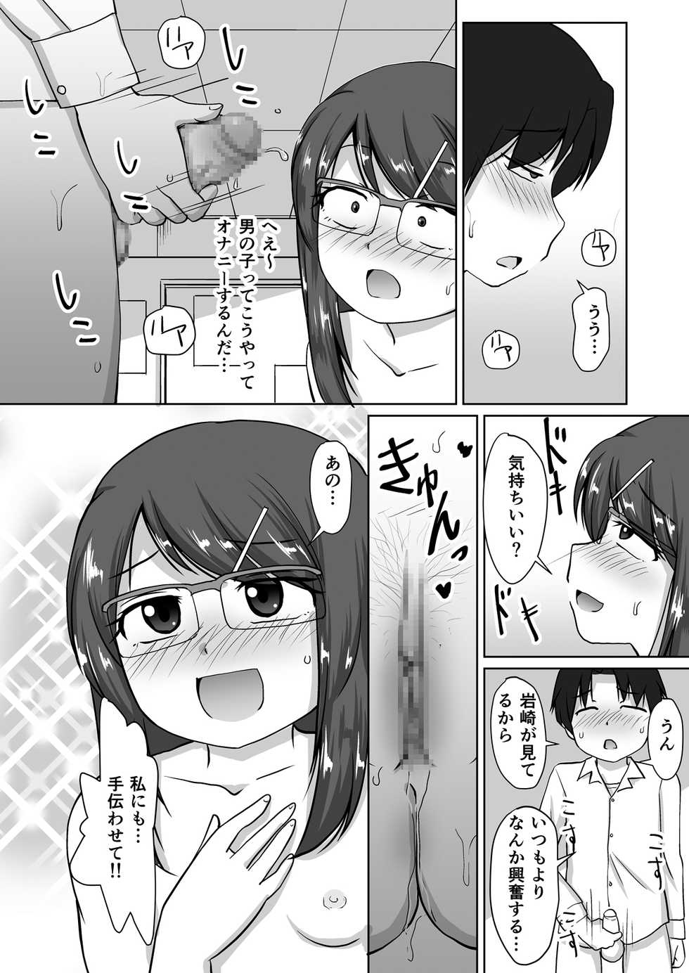 [PLEIADES☆FORTUNE (Kaniyama Yuusuke)] Iinchou ~Himitsu no Houkago Onani~ - Page 18
