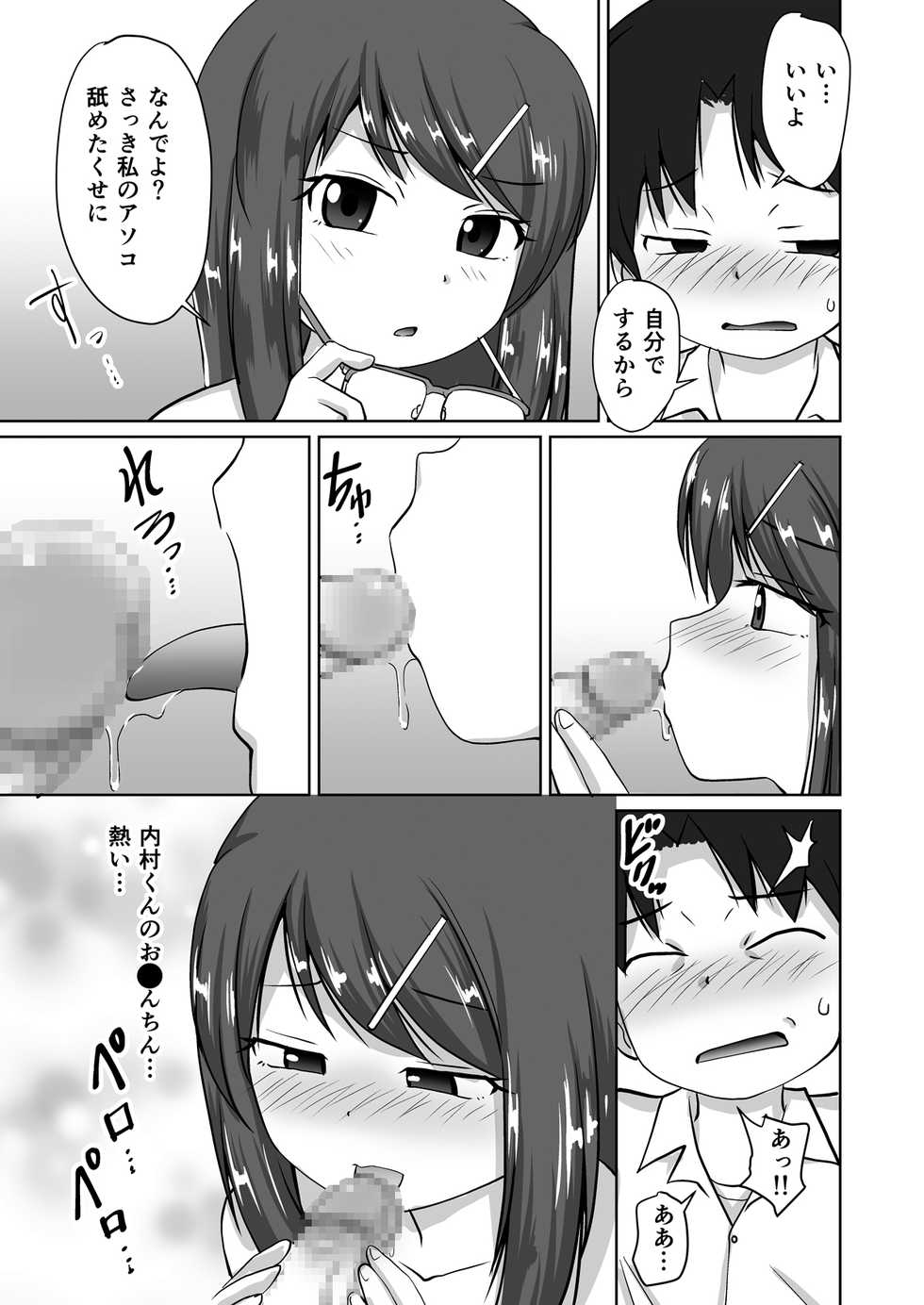 [PLEIADES☆FORTUNE (Kaniyama Yuusuke)] Iinchou ~Himitsu no Houkago Onani~ - Page 19