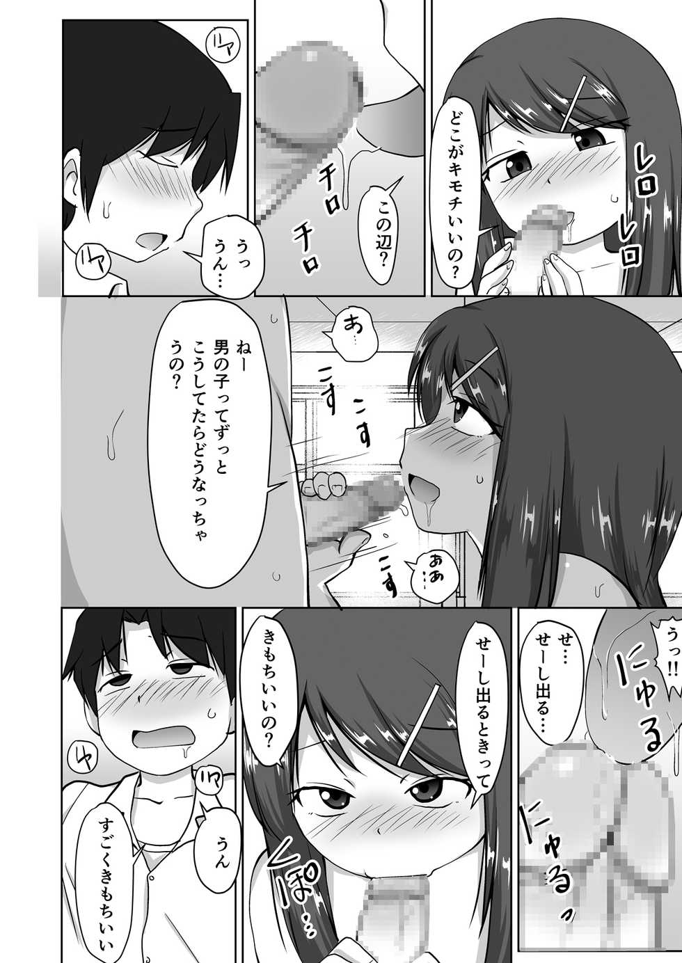 [PLEIADES☆FORTUNE (Kaniyama Yuusuke)] Iinchou ~Himitsu no Houkago Onani~ - Page 20
