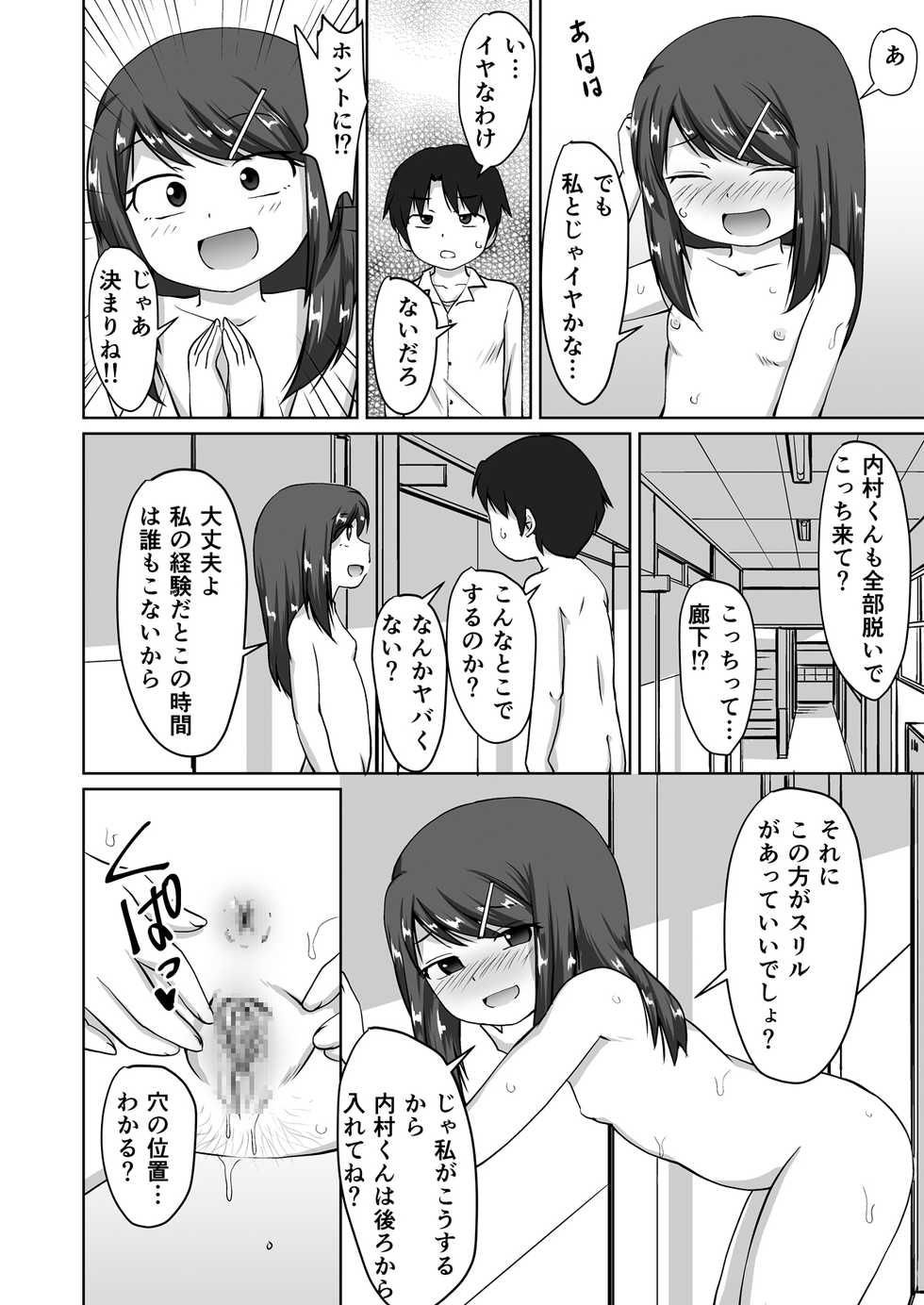 [PLEIADES☆FORTUNE (Kaniyama Yuusuke)] Iinchou ~Himitsu no Houkago Onani~ - Page 22
