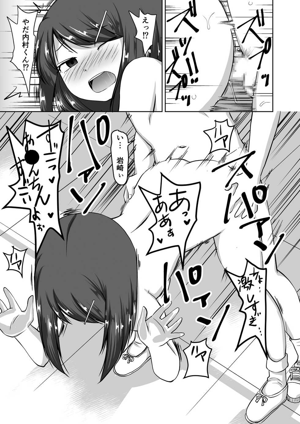 [PLEIADES☆FORTUNE (Kaniyama Yuusuke)] Iinchou ~Himitsu no Houkago Onani~ - Page 25