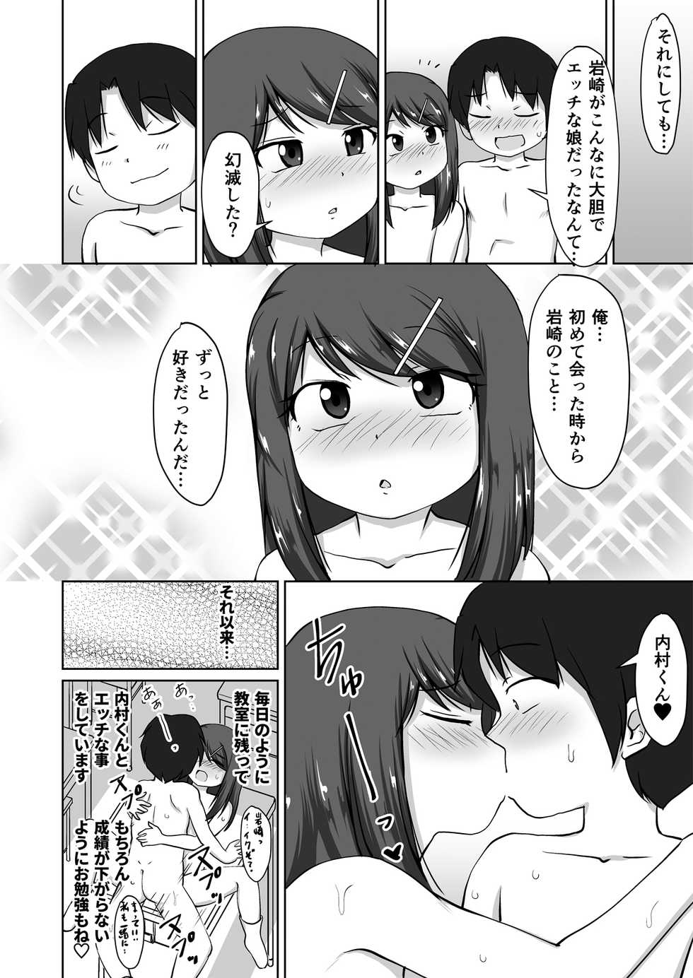 [PLEIADES☆FORTUNE (Kaniyama Yuusuke)] Iinchou ~Himitsu no Houkago Onani~ - Page 28