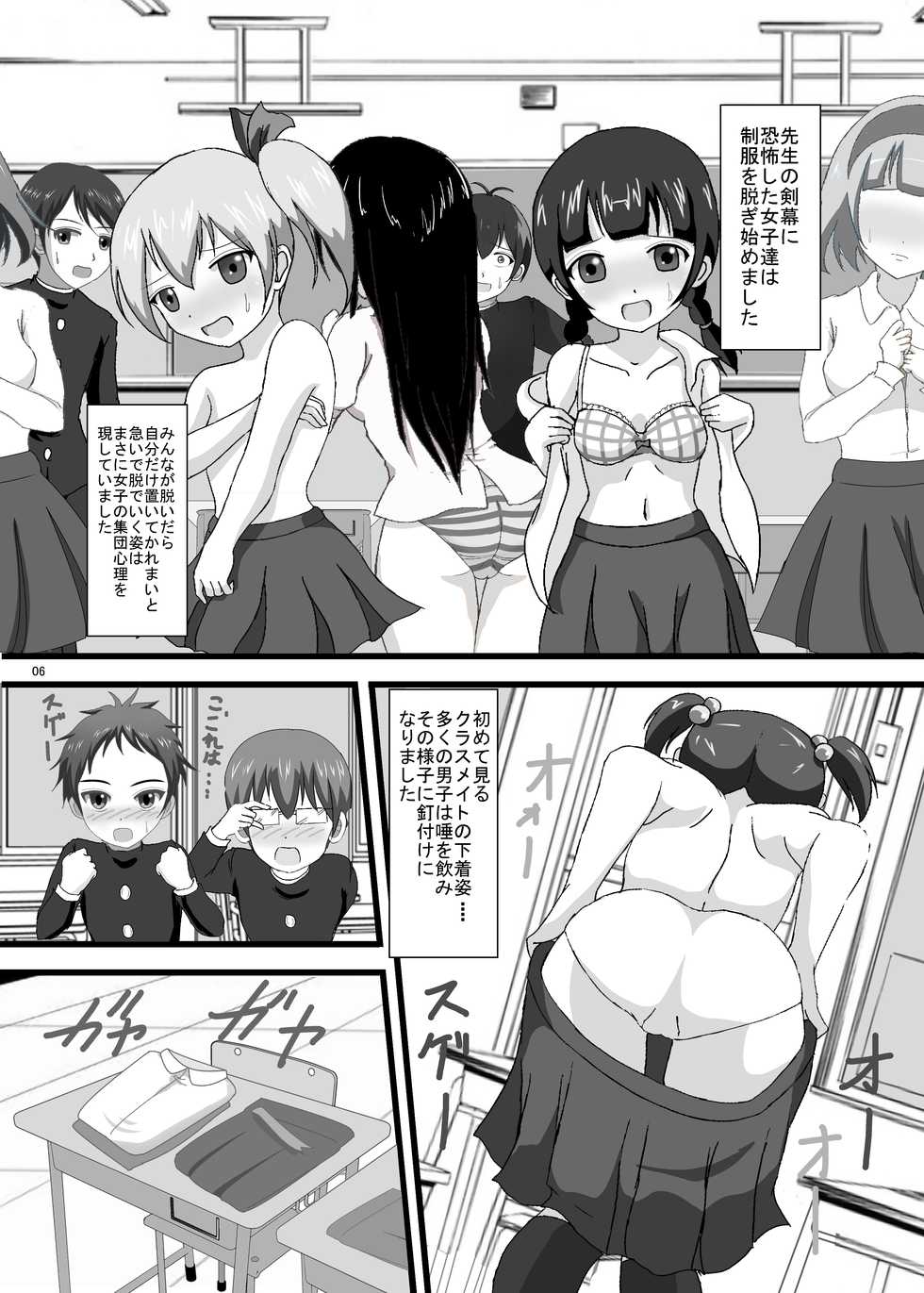 [Dokusai Switch] Danson Johi! Joshi dake Hadaka de Gakkou Seikatsu!! - Page 6