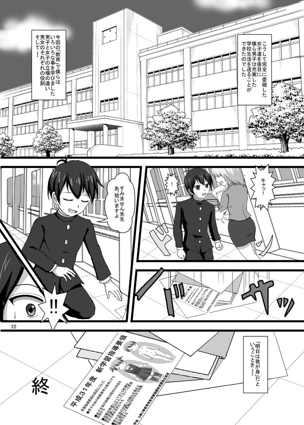 [Dokusai Switch] Danson Johi! Joshi dake Hadaka de Gakkou Seikatsu!! - Page 22