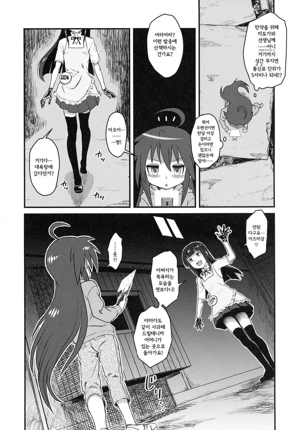 (C96) [Kakumei Seifu Kouhoushitsu (Radiohead, Hige, Amesawa Yagi)] Sex Sphere Organelle 5 (Various) [Korean] - Page 10