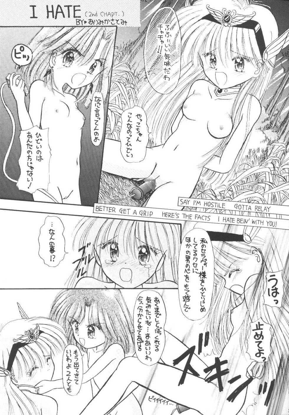 (CR17) [Dream House (Various)] Prominent 5 (Akazukin Cha Cha) - Page 4
