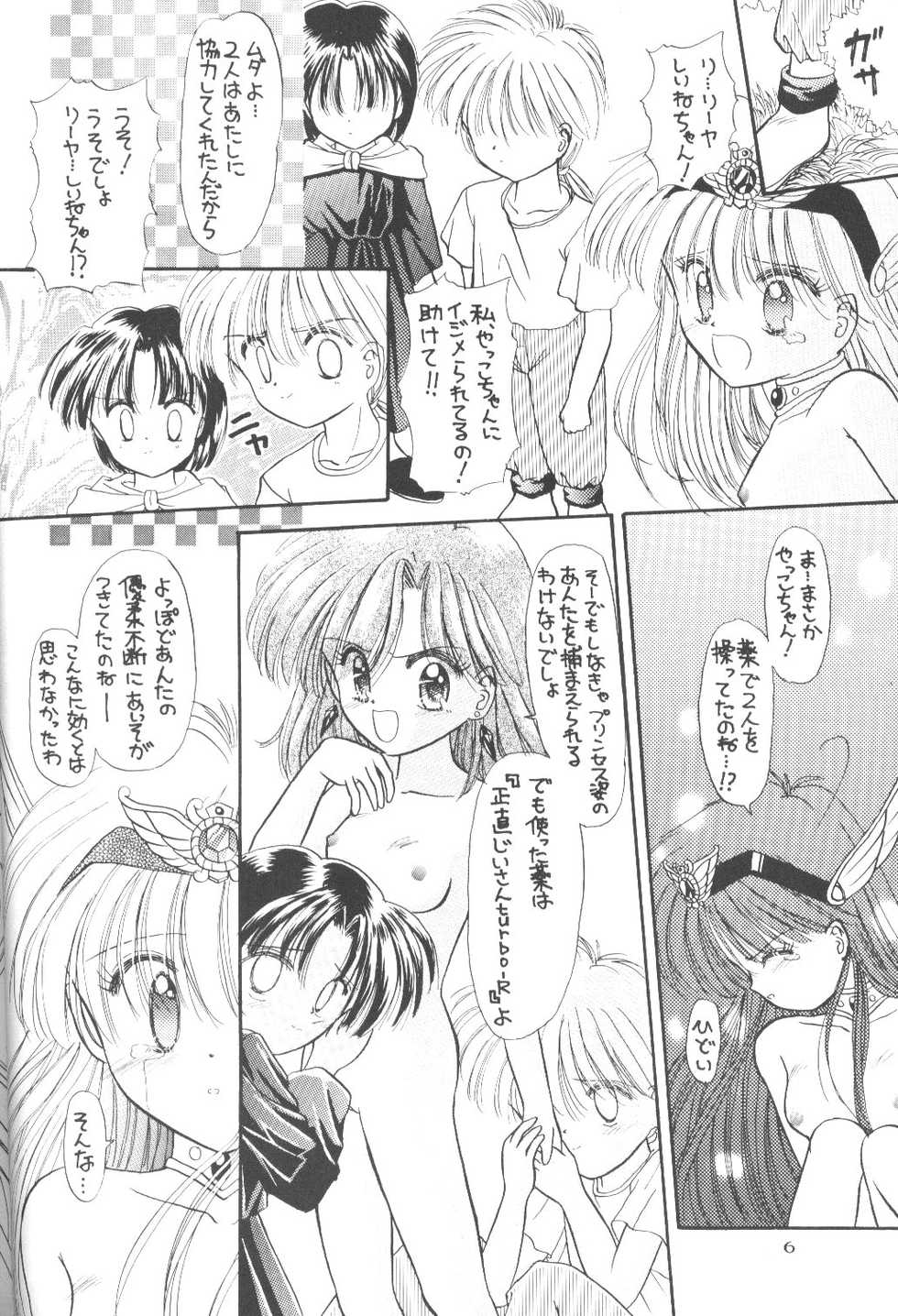 (CR17) [Dream House (Various)] Prominent 5 (Akazukin Cha Cha) - Page 5