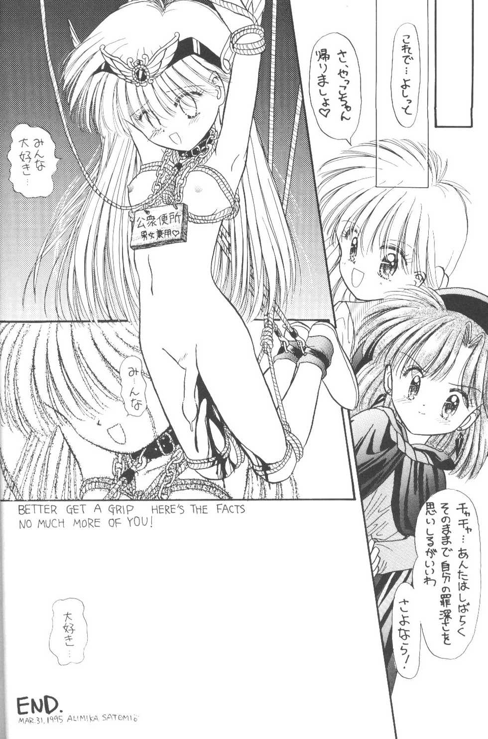 (CR17) [Dream House (Various)] Prominent 5 (Akazukin Cha Cha) - Page 13