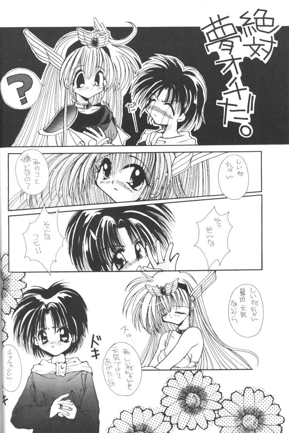 (CR17) [Dream House (Various)] Prominent 5 (Akazukin Cha Cha) - Page 15
