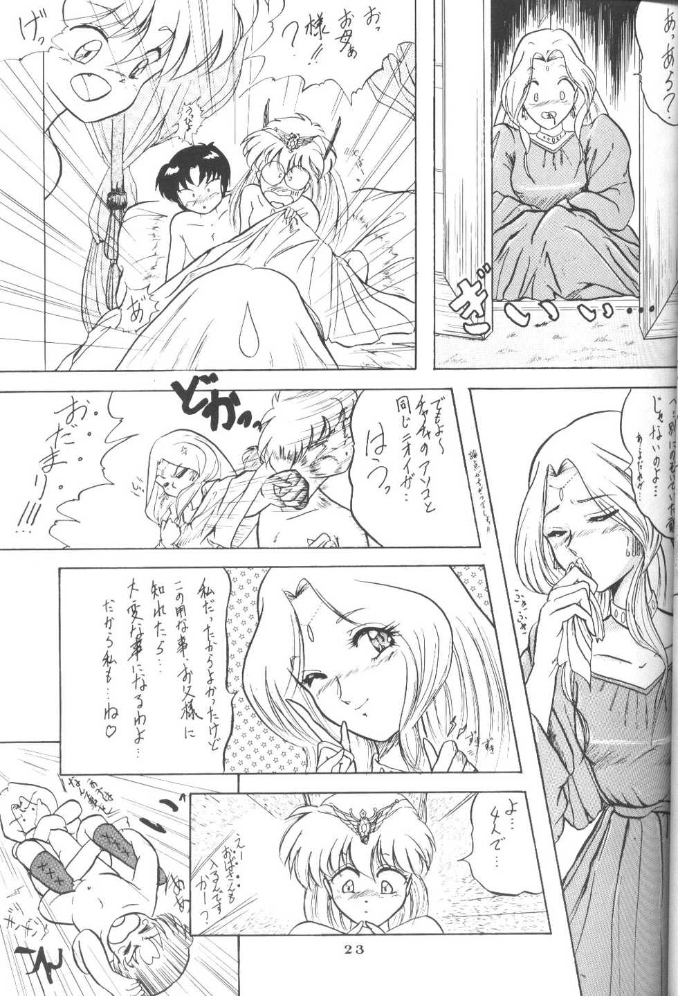 (CR17) [Dream House (Various)] Prominent 5 (Akazukin Cha Cha) - Page 22