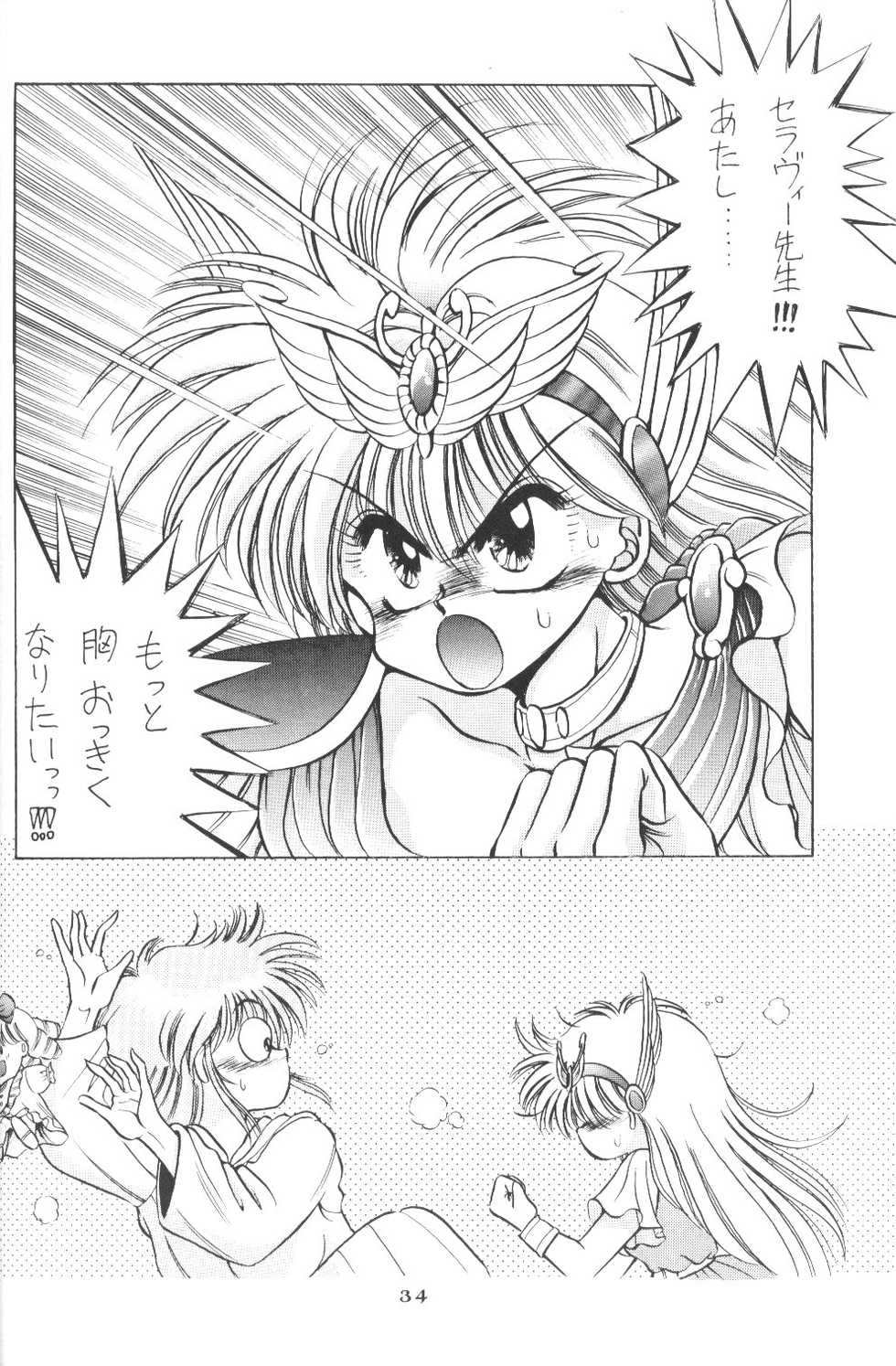 (CR17) [Dream House (Various)] Prominent 5 (Akazukin Cha Cha) - Page 33