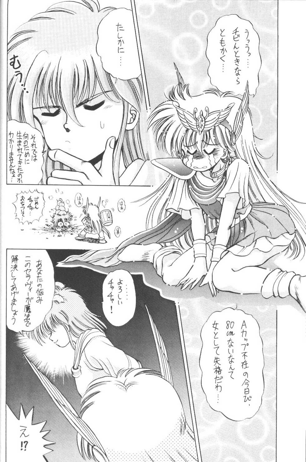 (CR17) [Dream House (Various)] Prominent 5 (Akazukin Cha Cha) - Page 35
