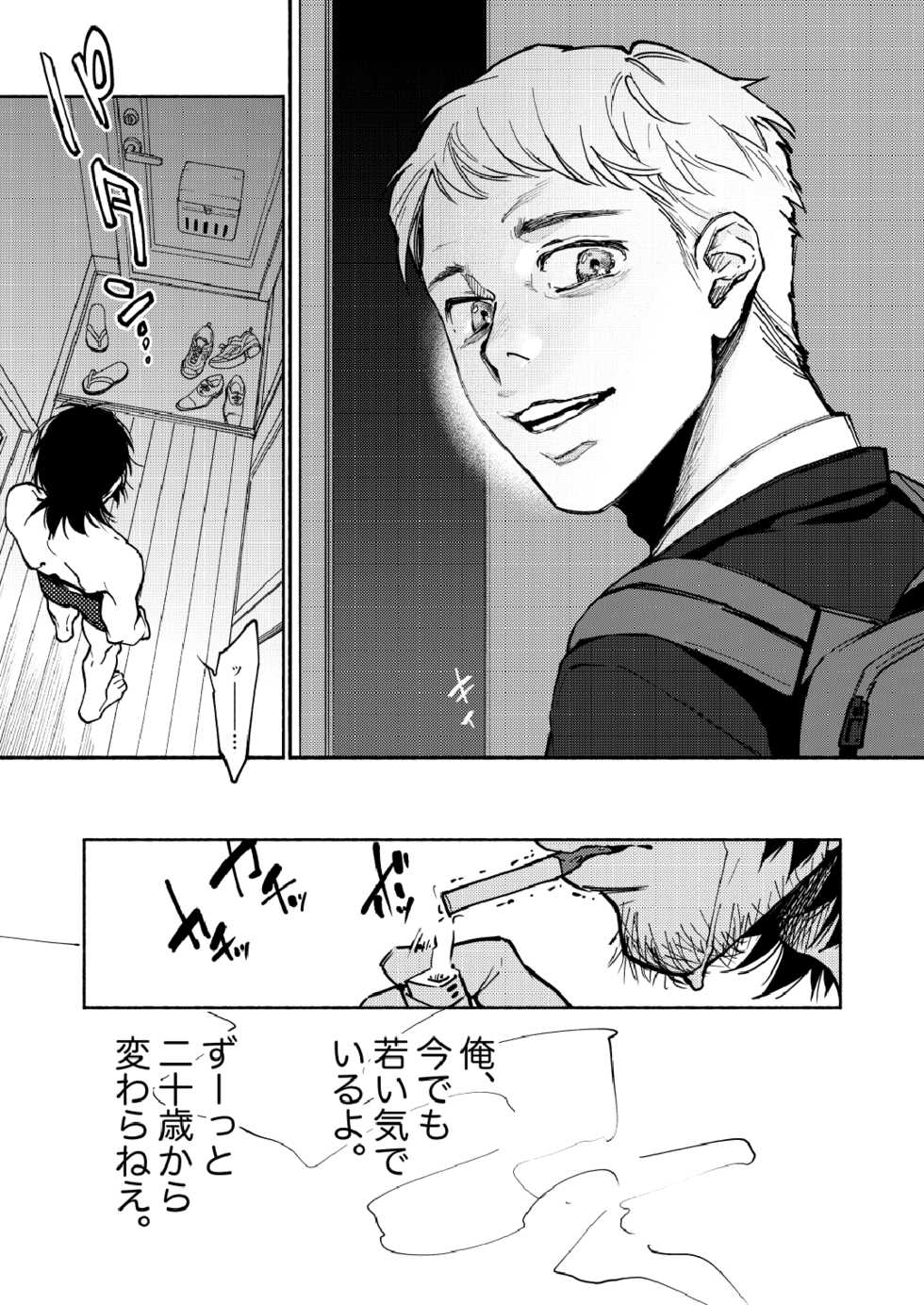 [Seikatsu Seshishou (tt)] Saigo no Bankan [Digital] - Page 15