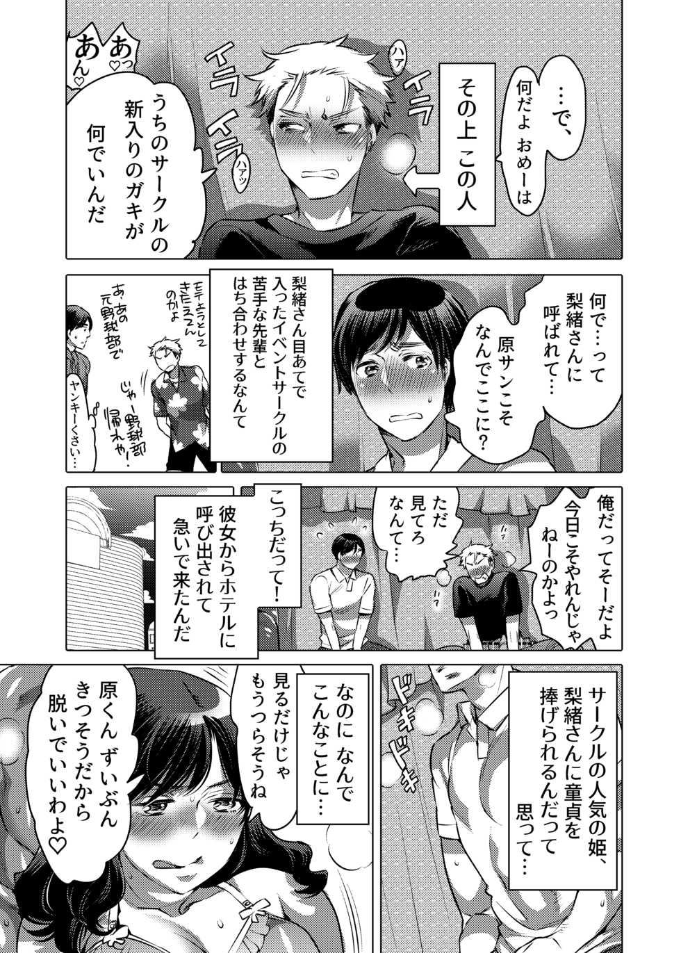 [HONEY QP (Inochi Wazuka)] M Otoko-kun-dzure Ona Choukyou [Digital] - Page 5