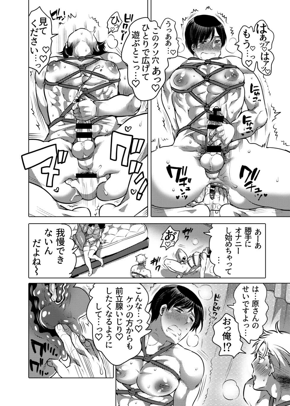 [HONEY QP (Inochi Wazuka)] M Otoko-kun-dzure Ona Choukyou [Digital] - Page 16