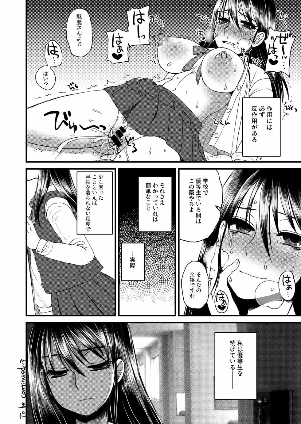 [Sarurururu (Doru Riheko)] Fuhinkou Shoujo - Page 22