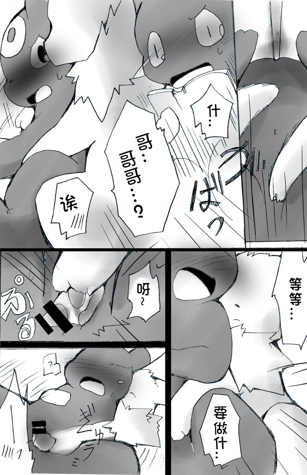 (Azuma Minatu) Nani no Yatsu ka Wakannai 2012.8 no snbr Manga to Tsuika Rafu (Pokémon) [Chinese] [虾皮汉化组] - Page 3