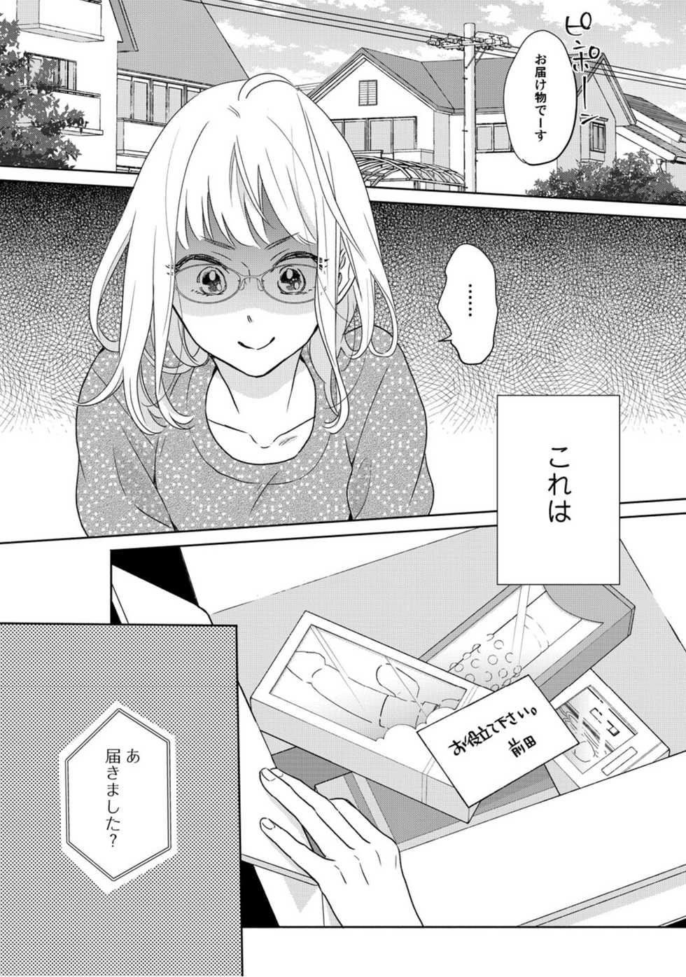 [なえ＊淡路] 【ラブコフレ】教えてください、藤縞さん！ 第2-19話 - Page 3