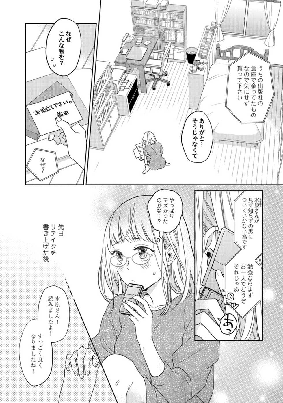 [なえ＊淡路] 【ラブコフレ】教えてください、藤縞さん！ 第2-19話 - Page 4