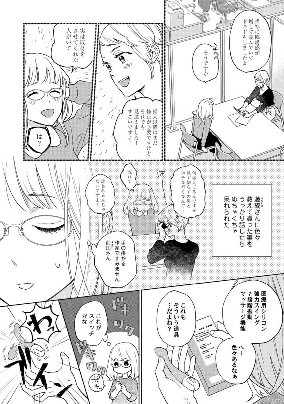 [なえ＊淡路] 【ラブコフレ】教えてください、藤縞さん！ 第2-19話 - Page 5