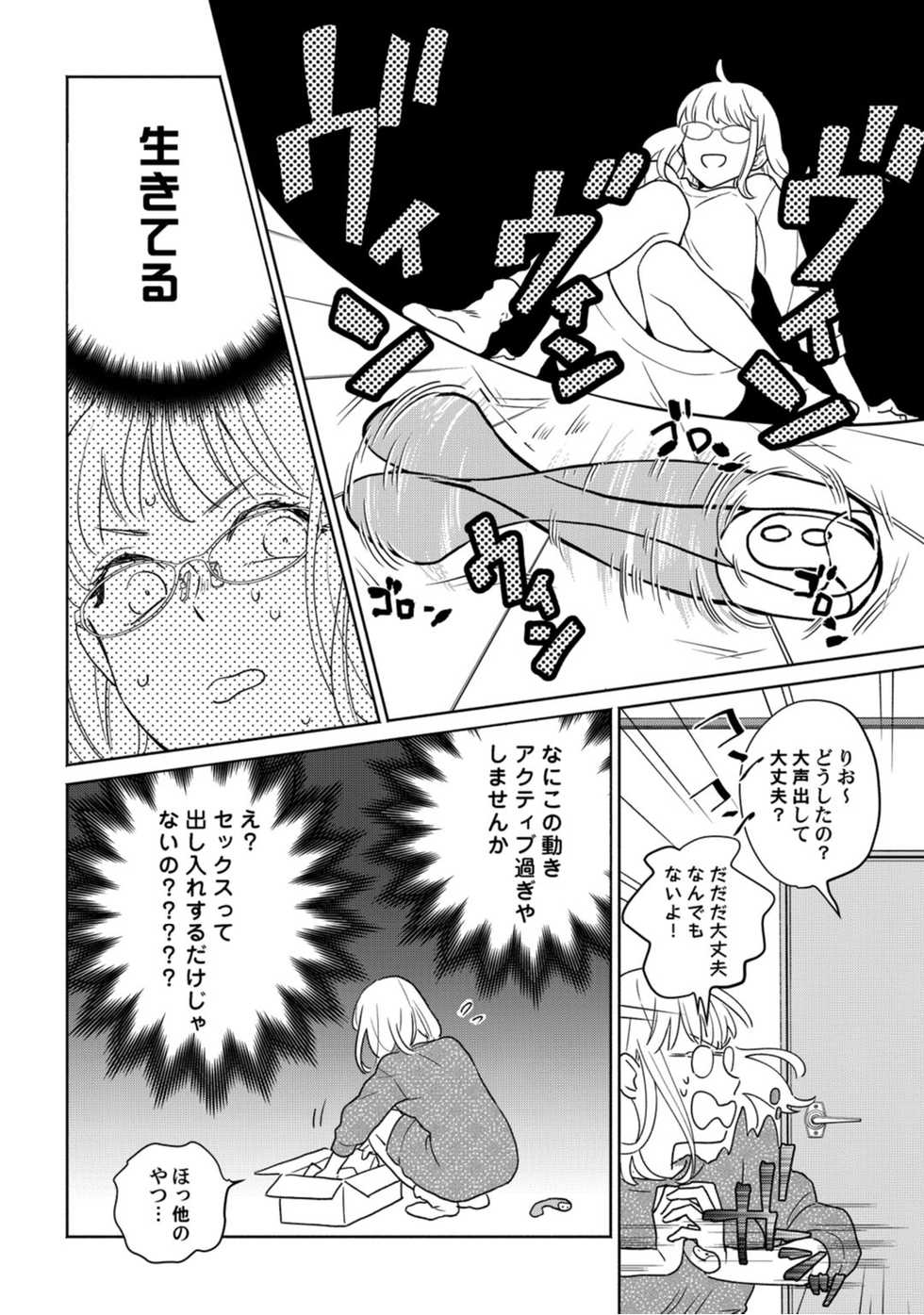 [なえ＊淡路] 【ラブコフレ】教えてください、藤縞さん！ 第2-19話 - Page 6