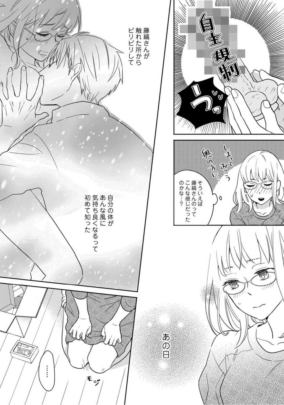 [なえ＊淡路] 【ラブコフレ】教えてください、藤縞さん！ 第2-19話 - Page 7